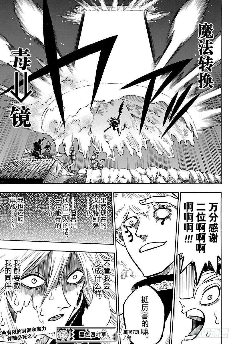 黑色四叶草187话 天地之间的攻防