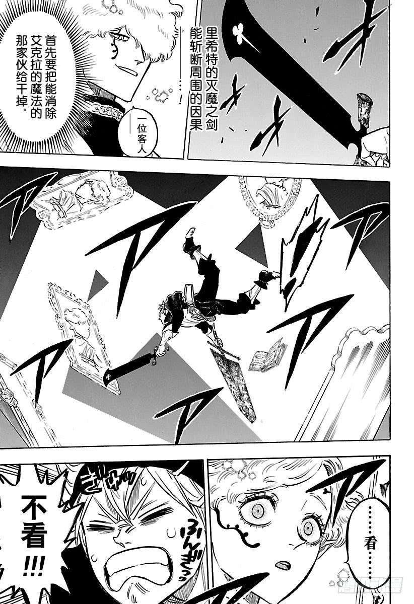 黑色四叶草187话 天地之间的攻防