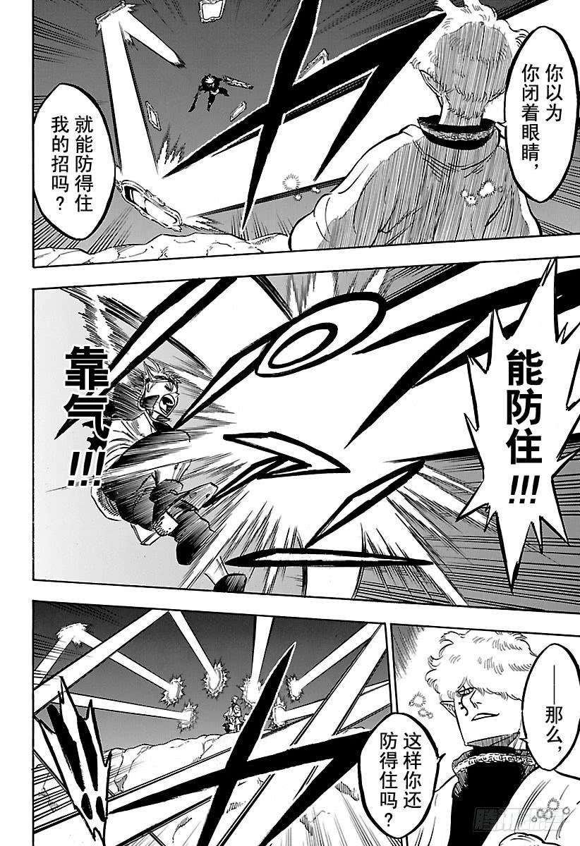 黑色四叶草187话 天地之间的攻防