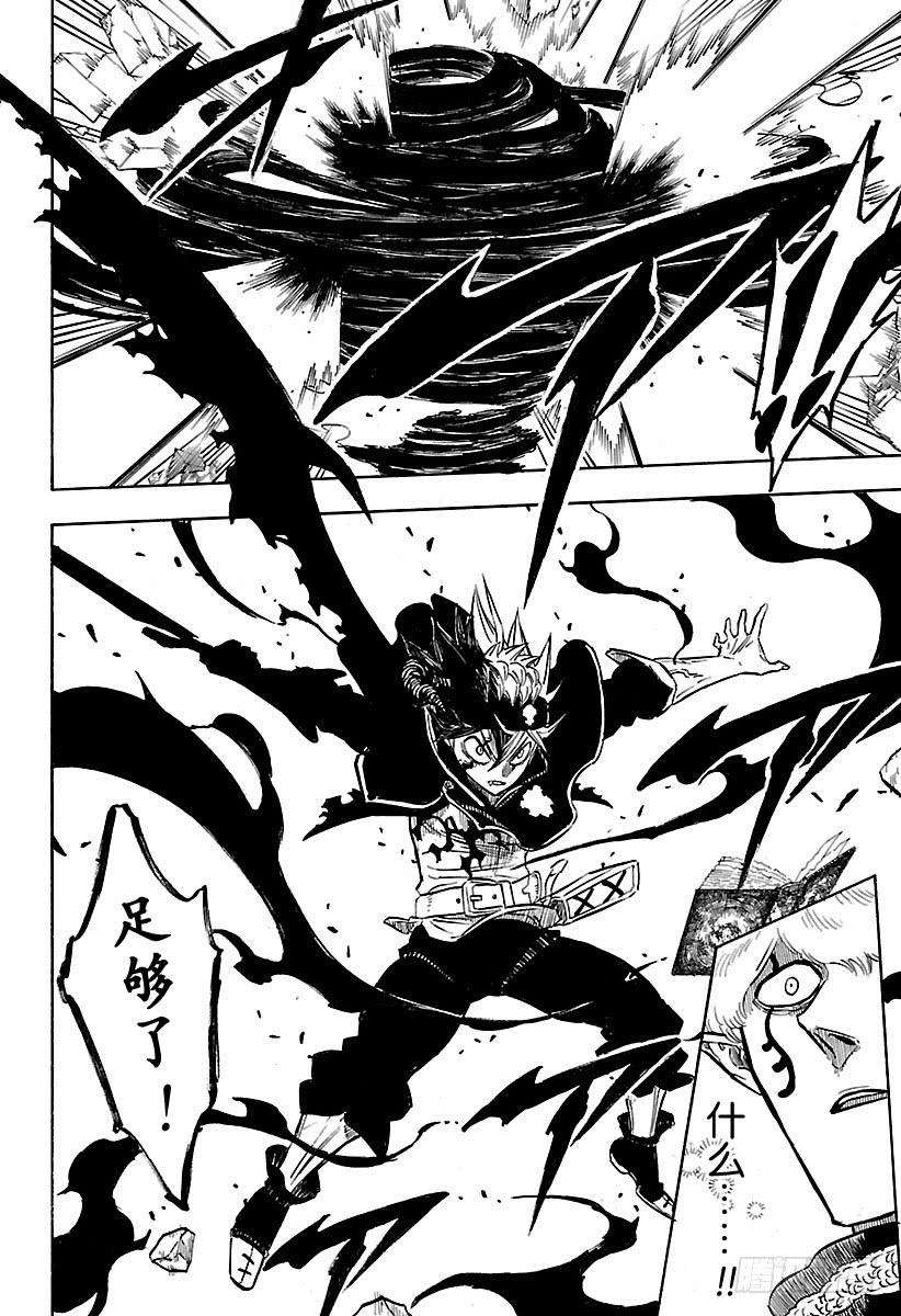 黑色四叶草187话 天地之间的攻防