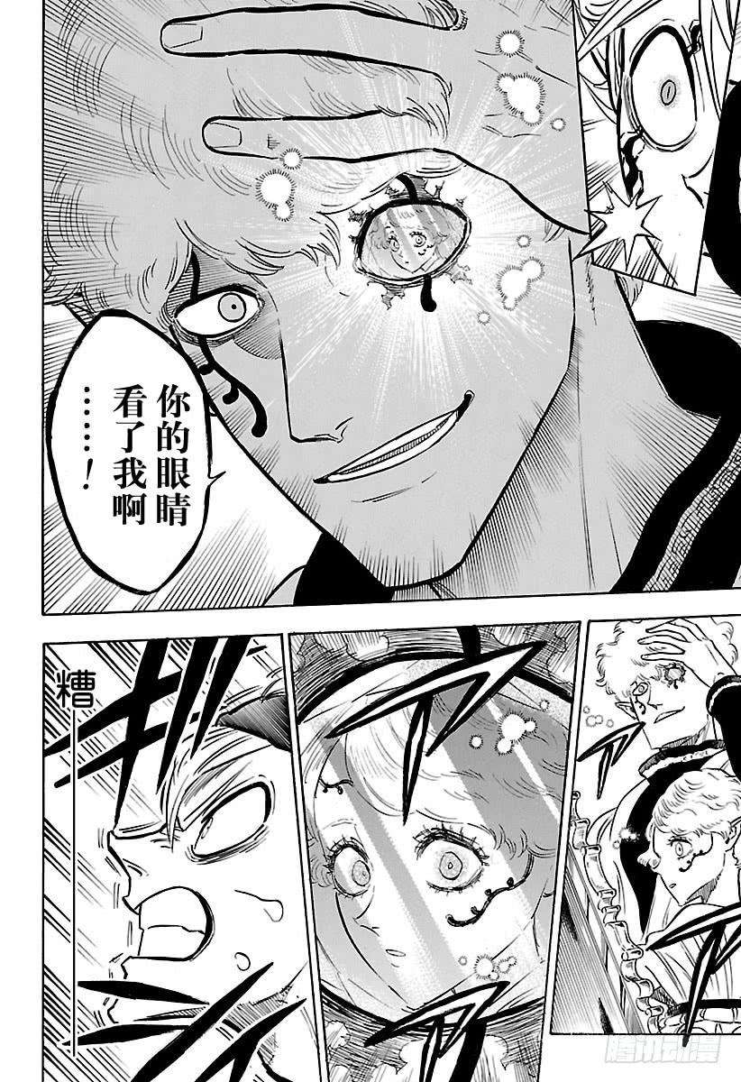 黑色四叶草187话 天地之间的攻防