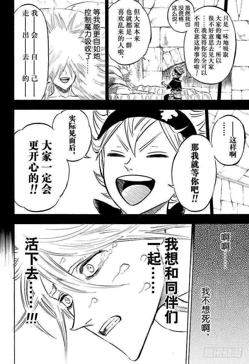 黑色四叶草188话 生存至今的意义