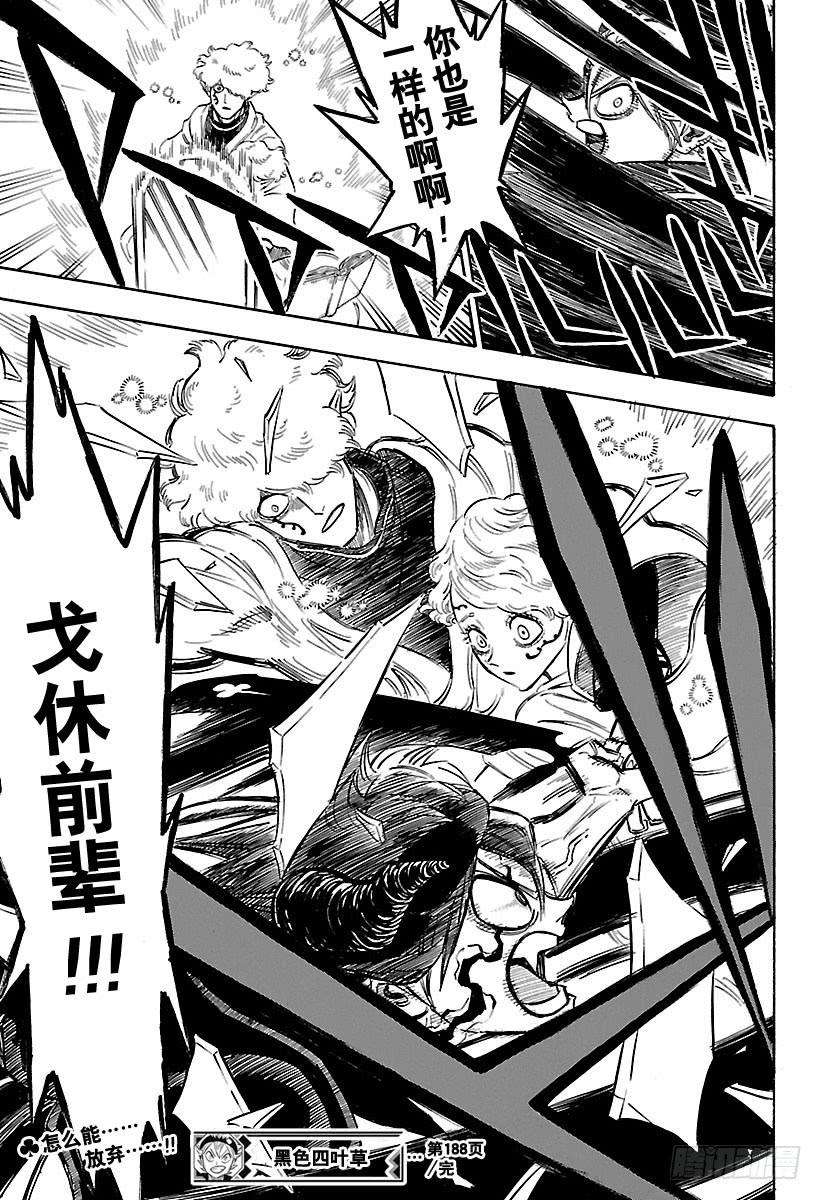 黑色四叶草188话 生存至今的意义
