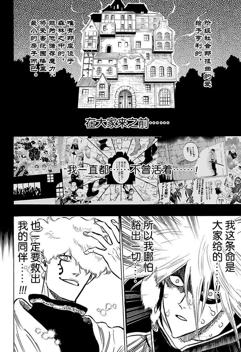 黑色四叶草188话 生存至今的意义