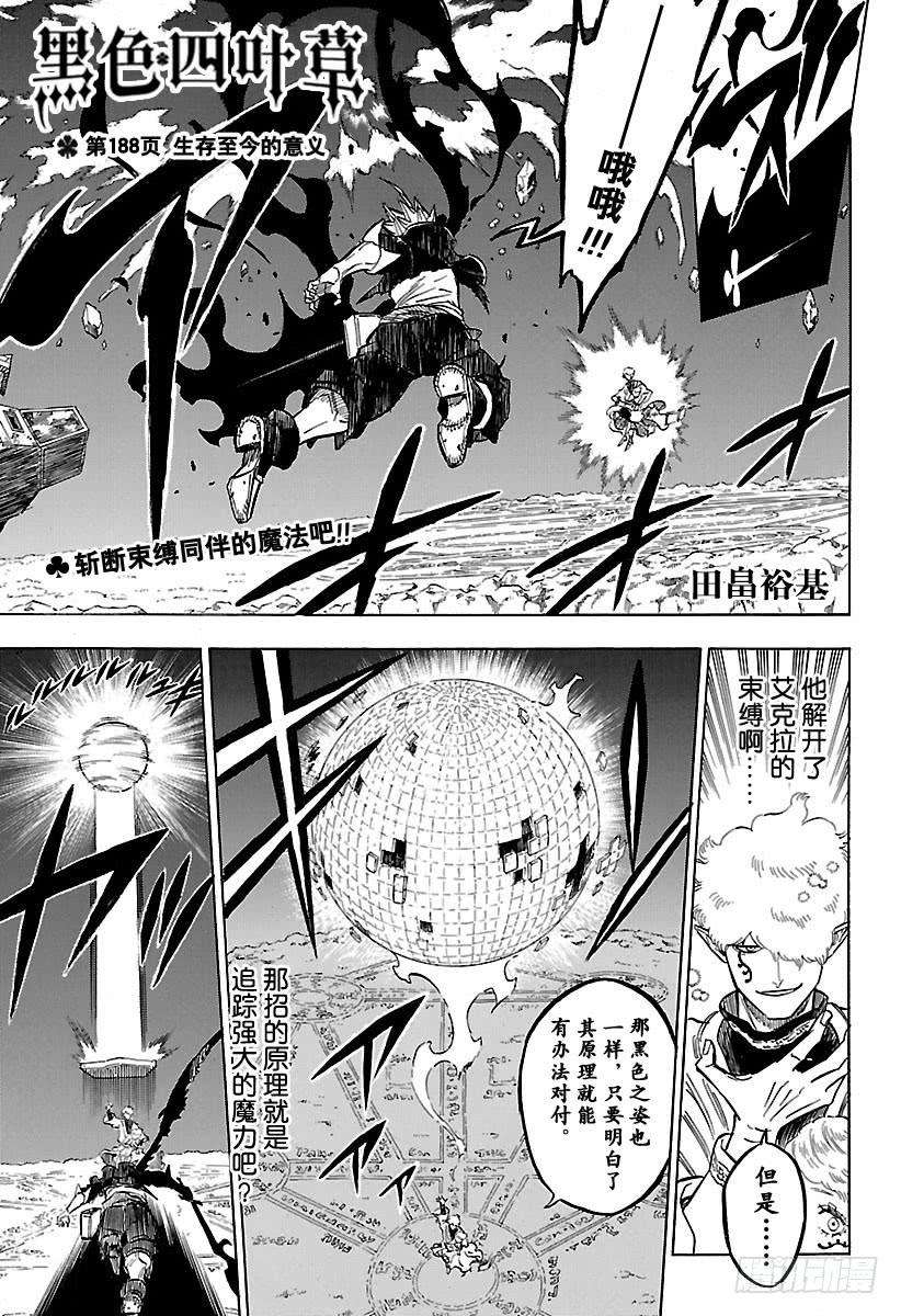 黑色四叶草188话 生存至今的意义
