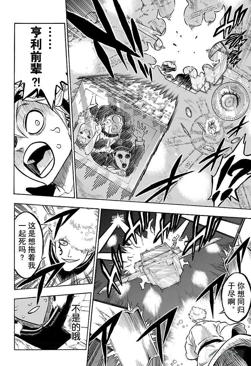 黑色四叶草188话 生存至今的意义