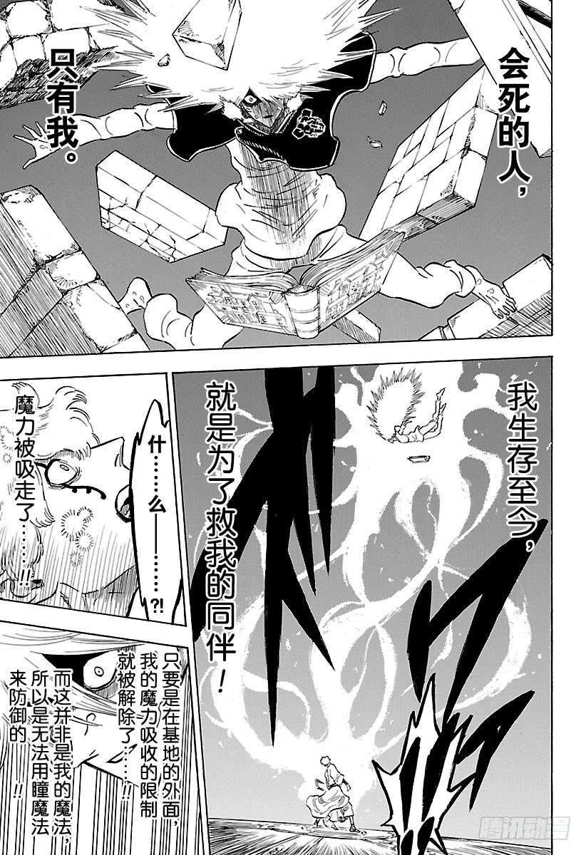 黑色四叶草188话 生存至今的意义