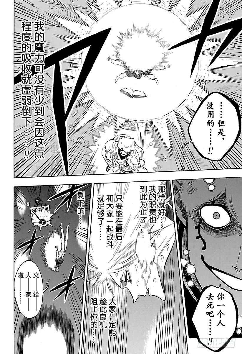 黑色四叶草188话 生存至今的意义