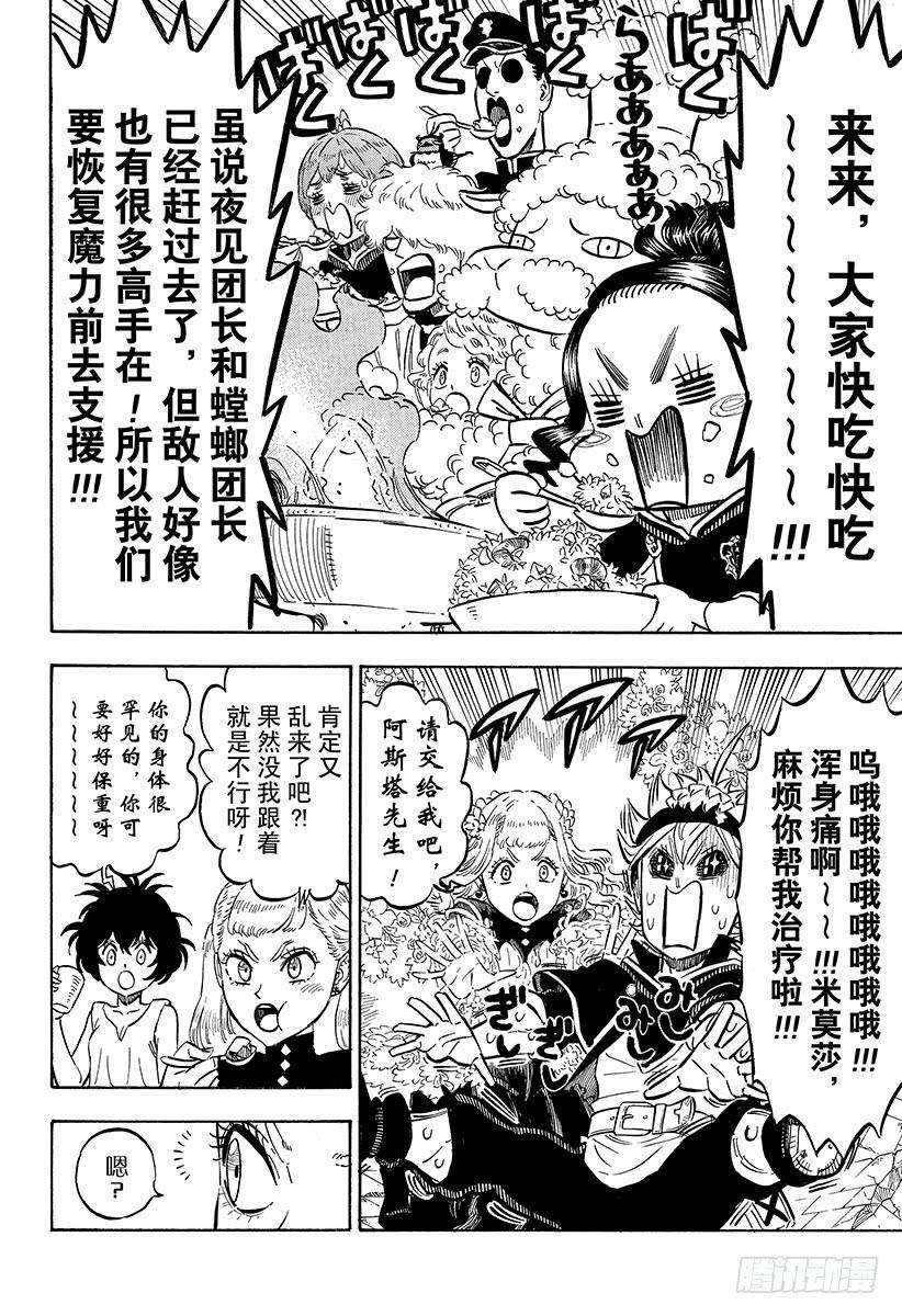 黑色四叶草190话 上吧！！！！