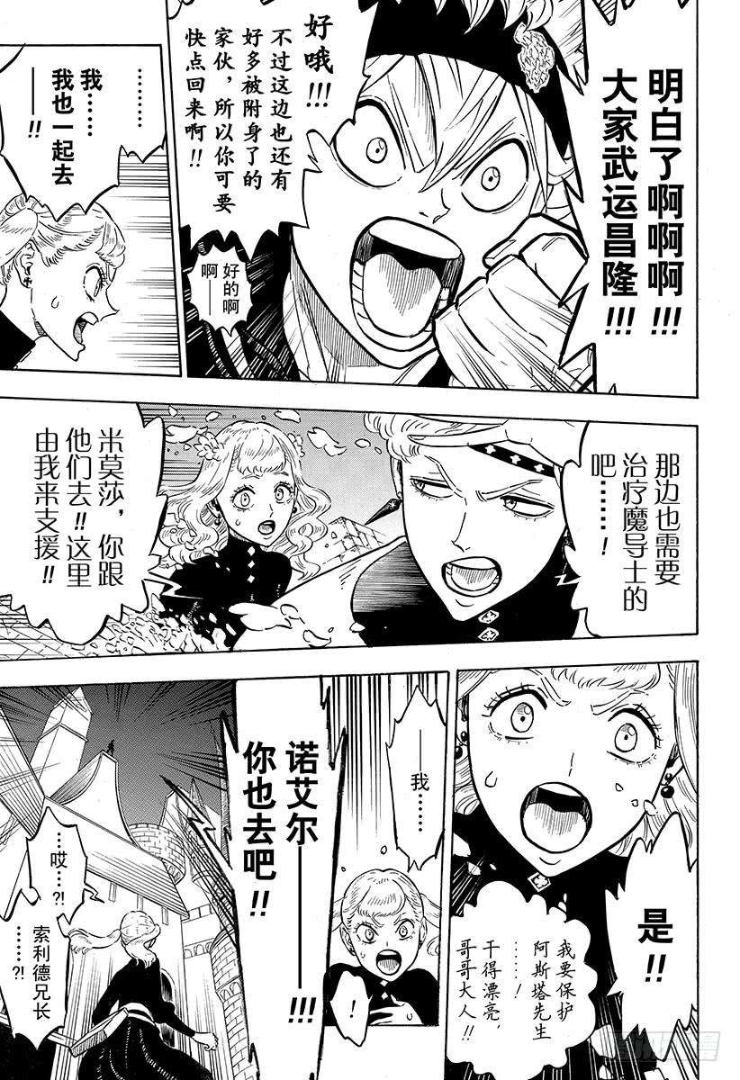 黑色四叶草190话 上吧！！！！