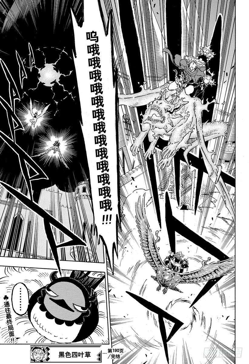 黑色四叶草190话 上吧！！！！