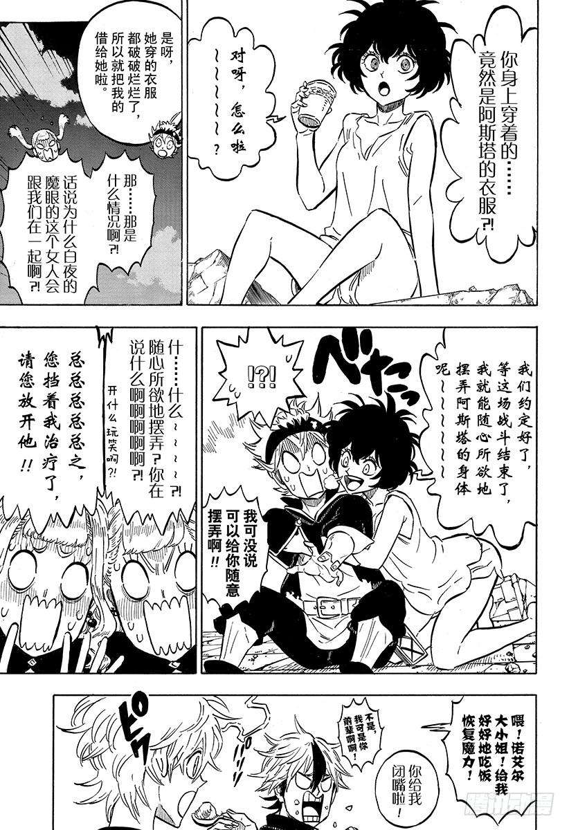 黑色四叶草190话 上吧！！！！