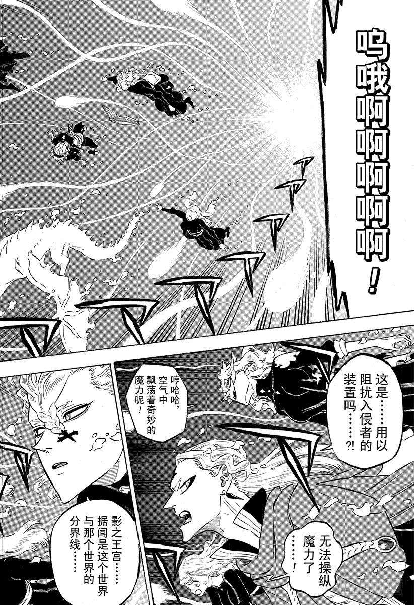 黑色四叶草191页 闯入影之王宫