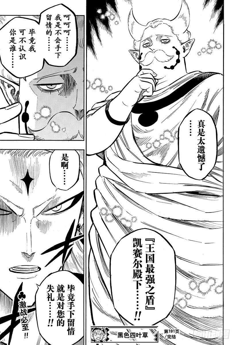 黑色四叶草191页 闯入影之王宫