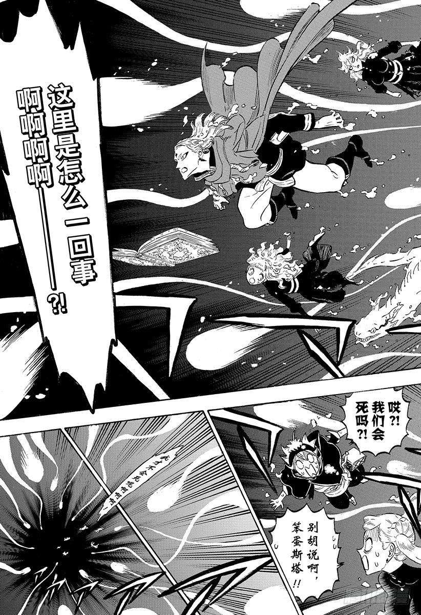 黑色四叶草191页 闯入影之王宫