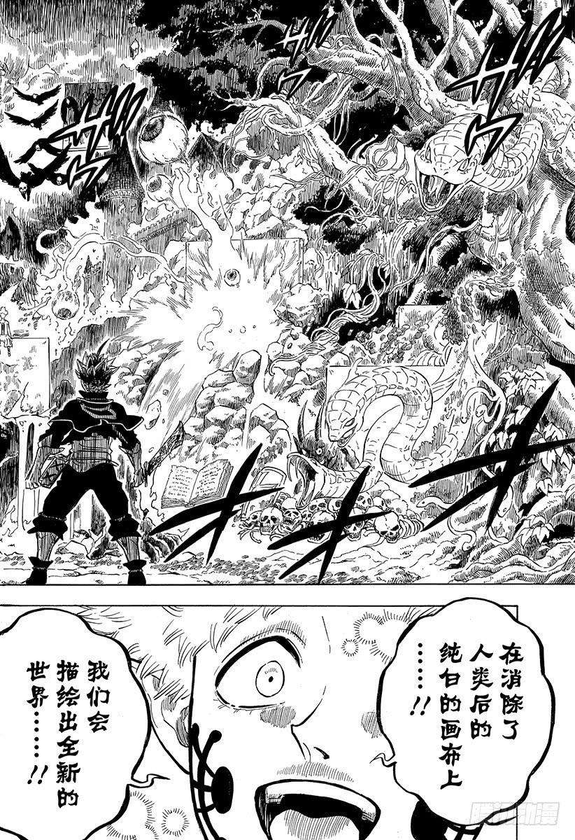 黑色四叶草191页 闯入影之王宫