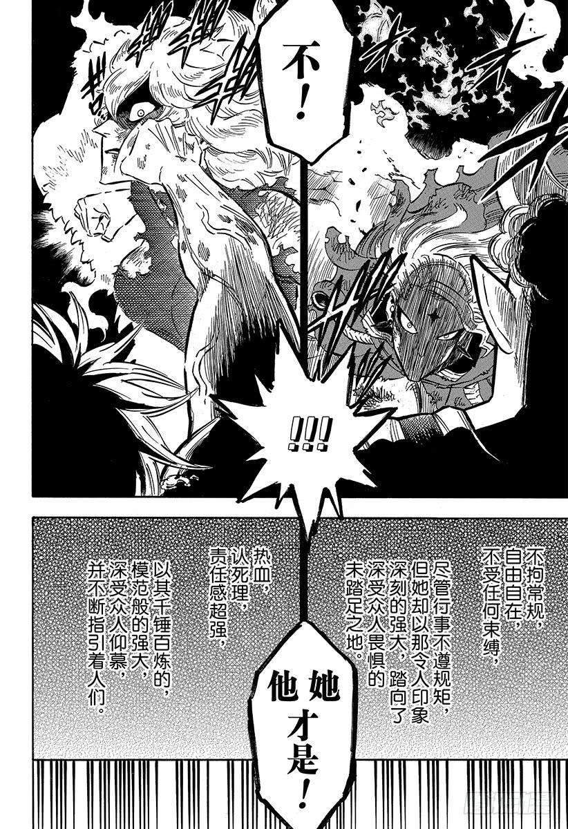 黑色四叶草192页 两只红莲之拳