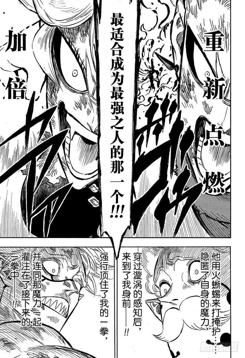 黑色四叶草192页 两只红莲之拳