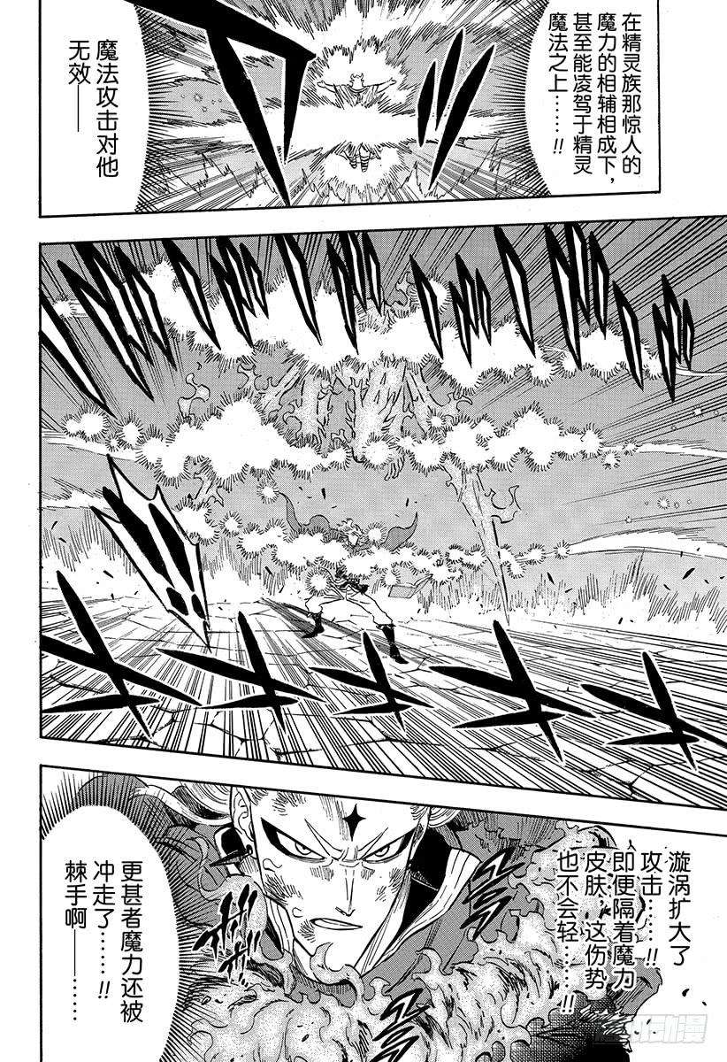 黑色四叶草192页 两只红莲之拳