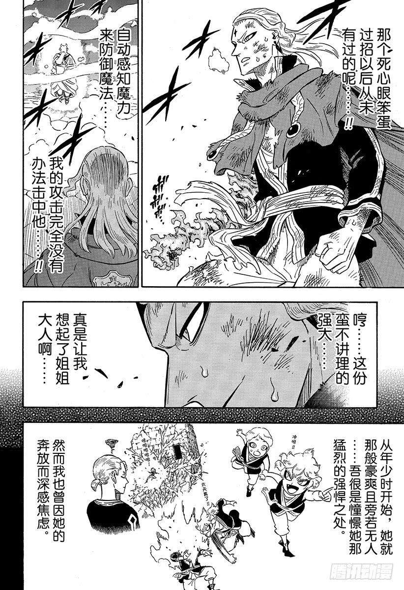 黑色四叶草192页 两只红莲之拳