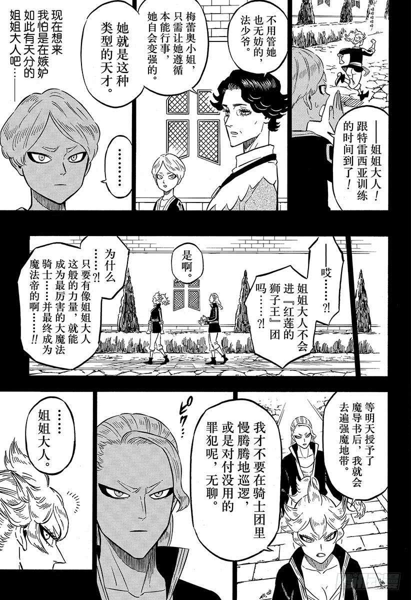 黑色四叶草192页 两只红莲之拳