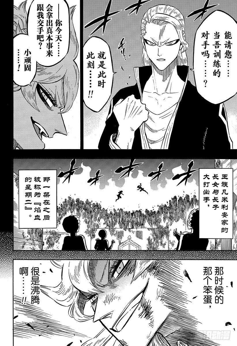 黑色四叶草192页 两只红莲之拳