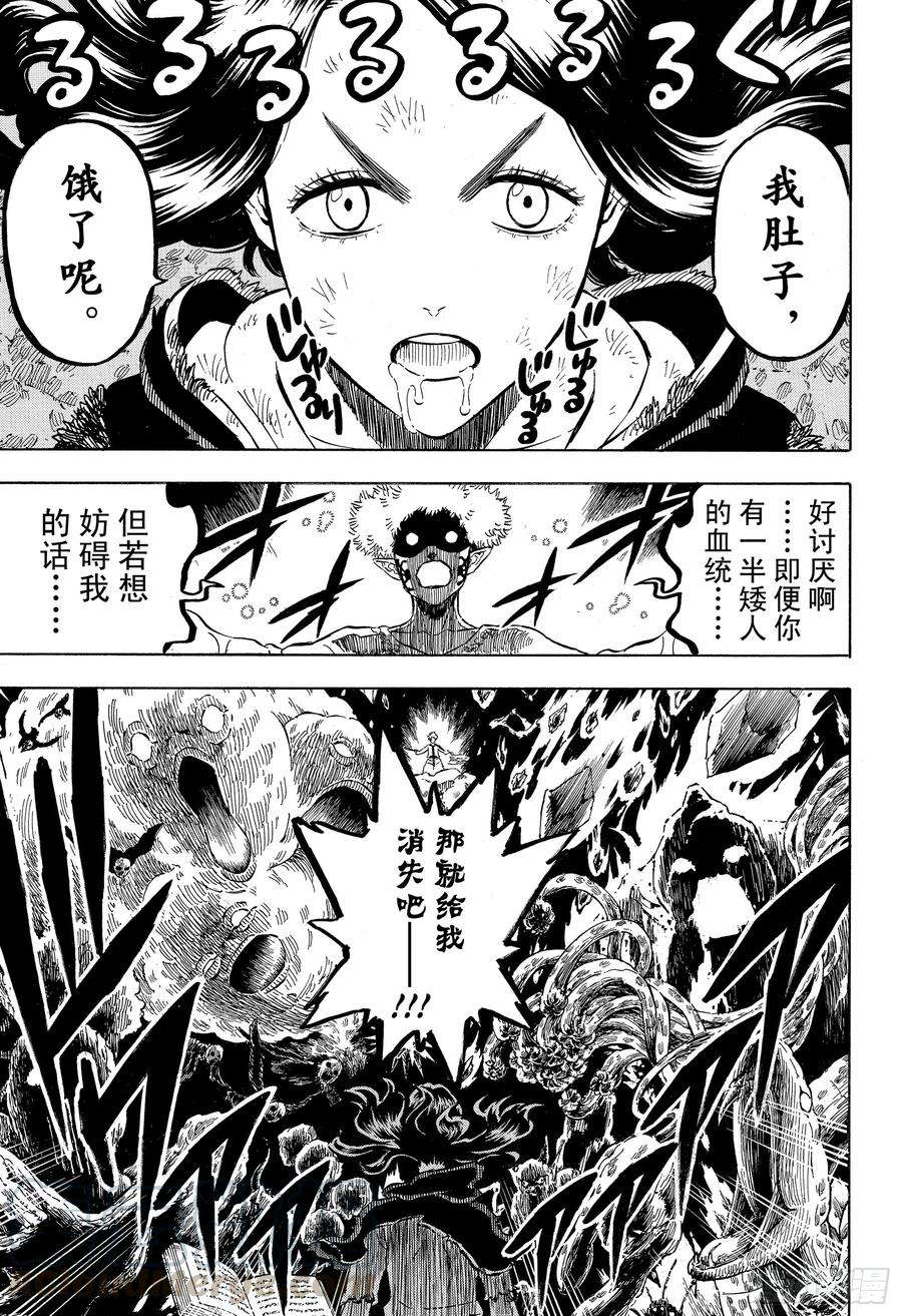 黑色四叶草194话 怒火填膺