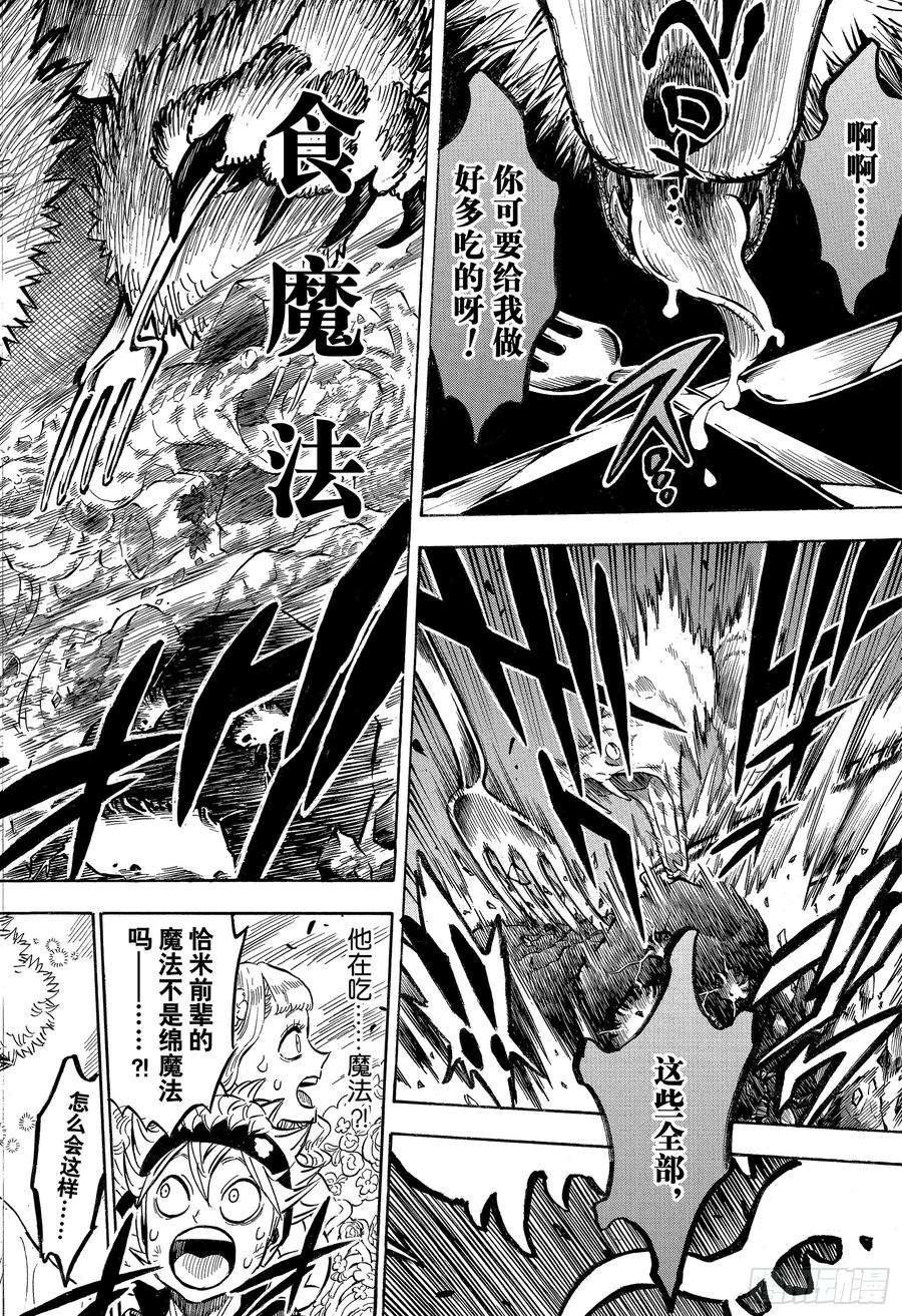 黑色四叶草194话 怒火填膺