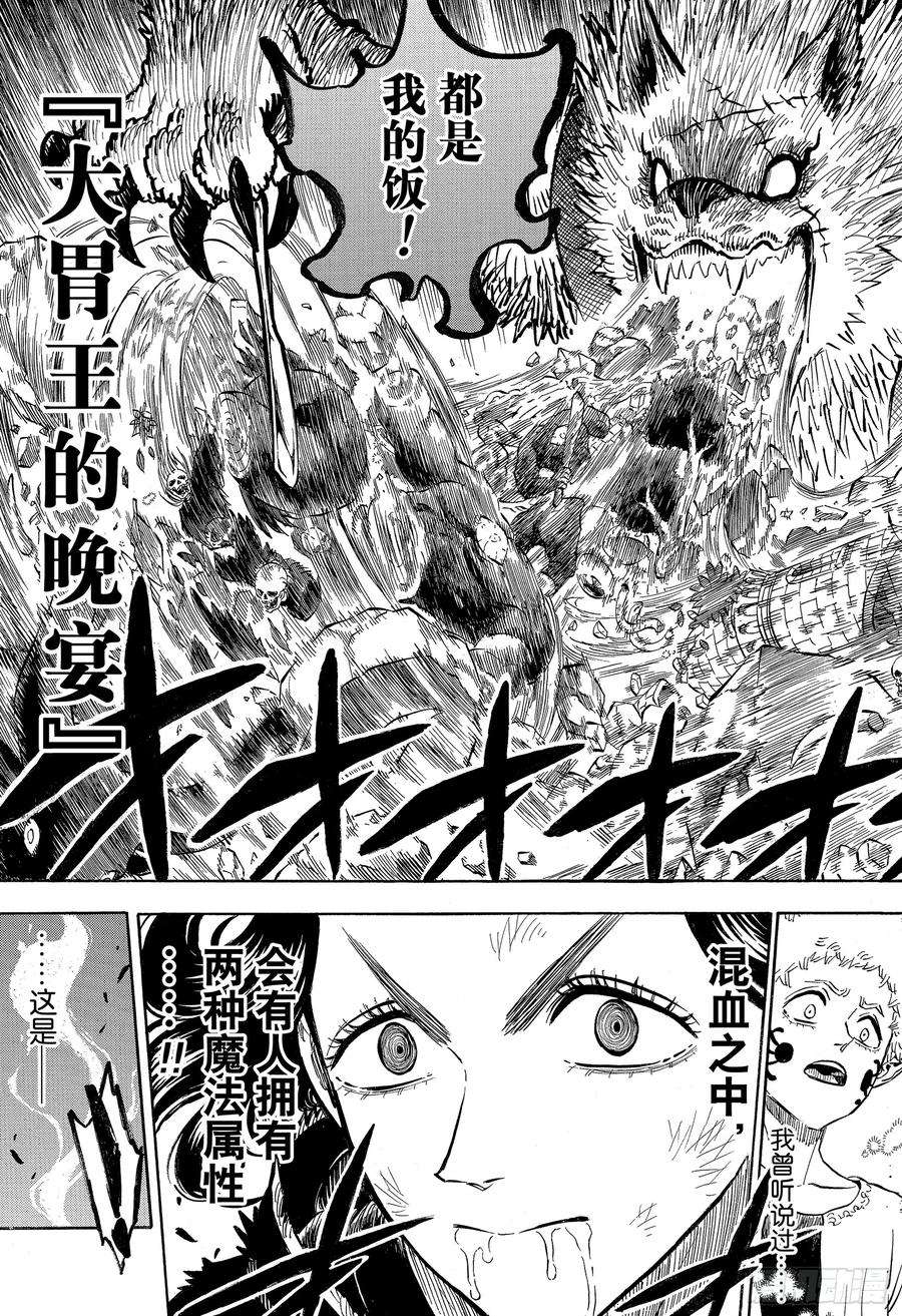 黑色四叶草194话 怒火填膺