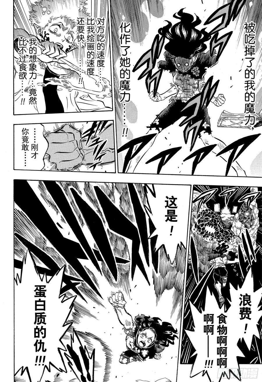 黑色四叶草194话 怒火填膺