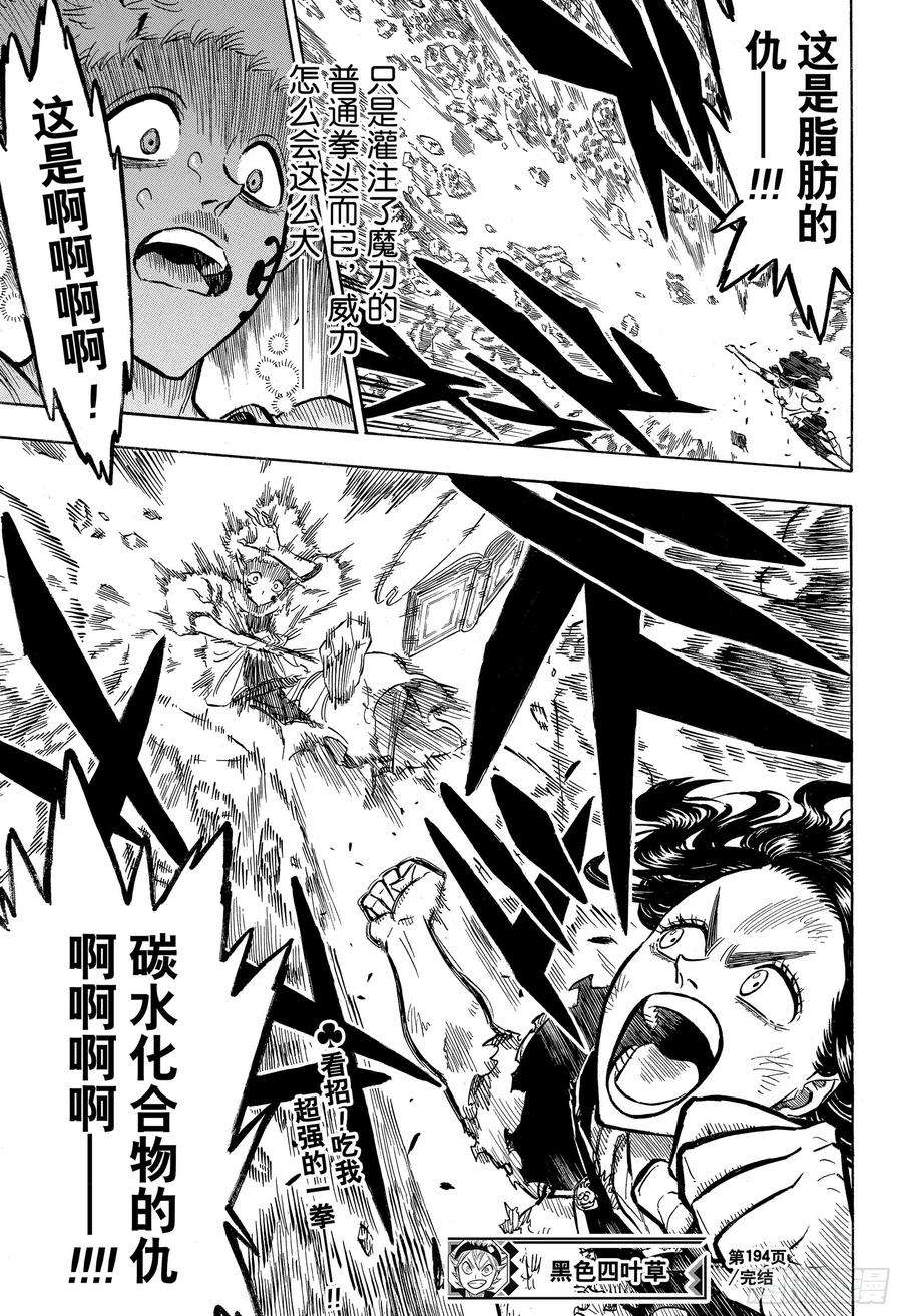 黑色四叶草194话 怒火填膺