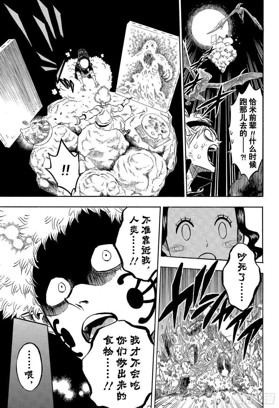 黑色四叶草194话 怒火填膺