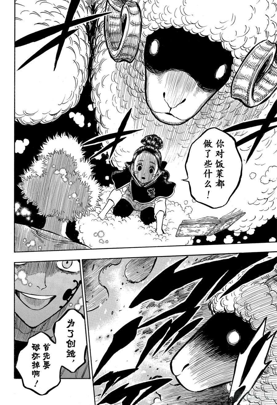 黑色四叶草194话 怒火填膺