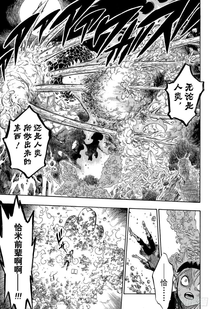 黑色四叶草194话 怒火填膺