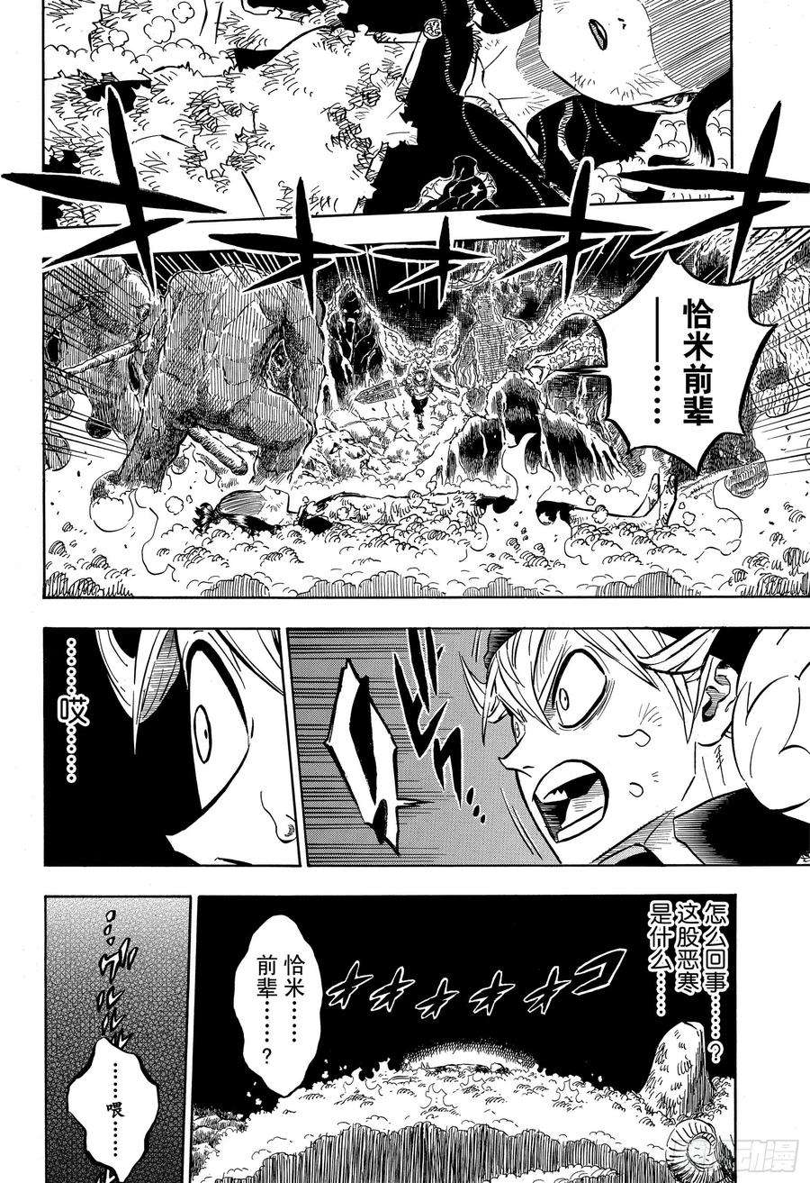 黑色四叶草194话 怒火填膺