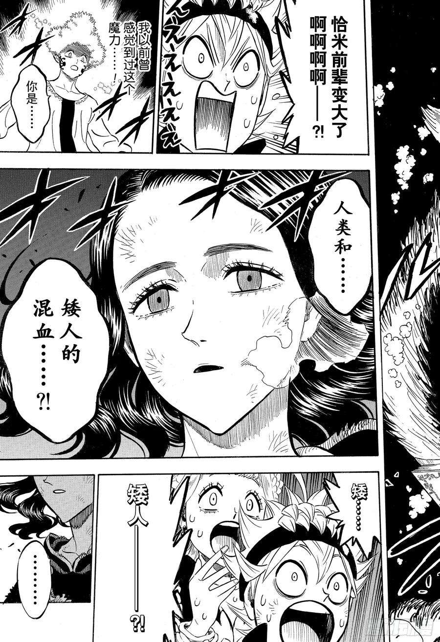 黑色四叶草194话 怒火填膺