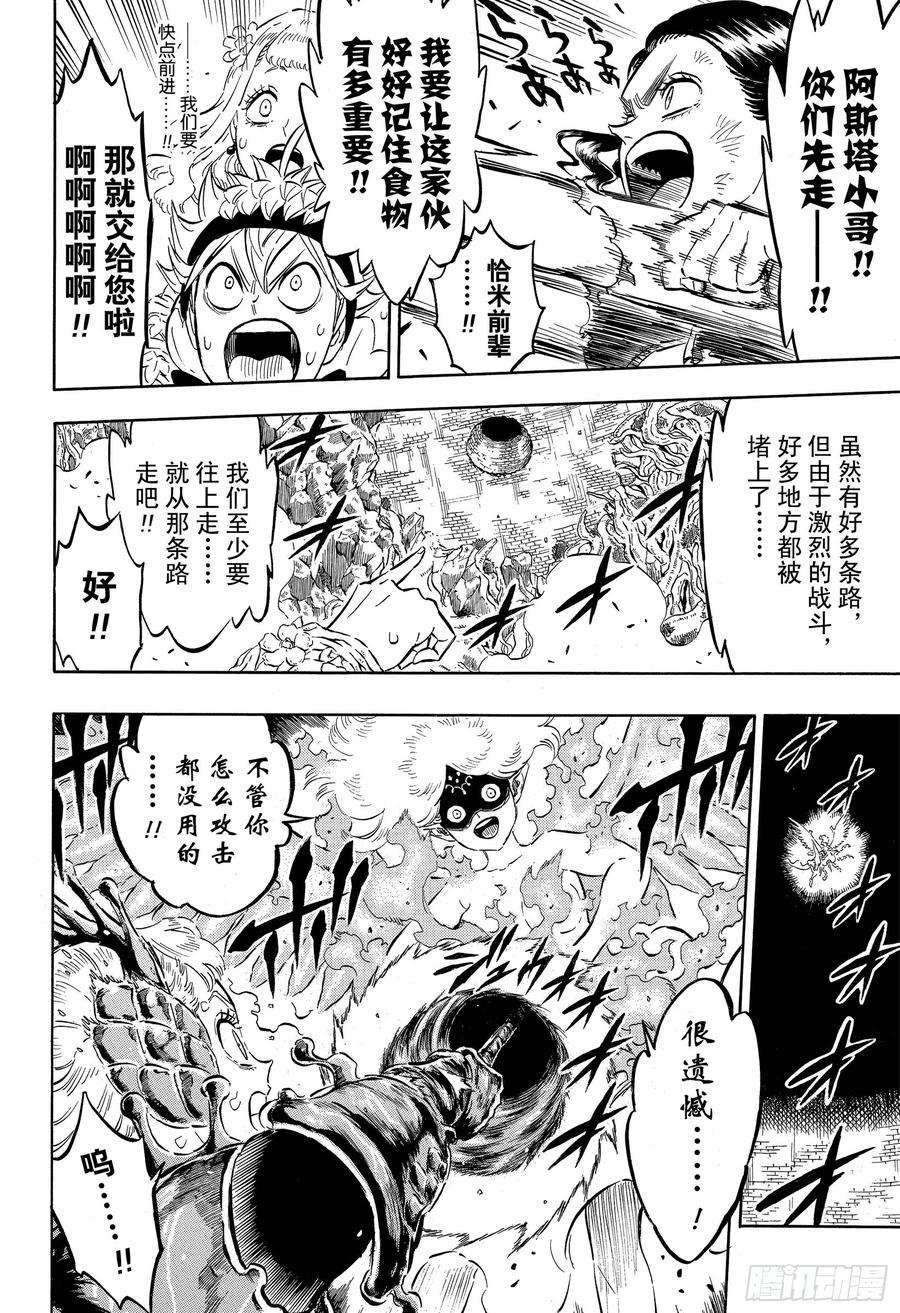 黑色四叶草195话 骤变