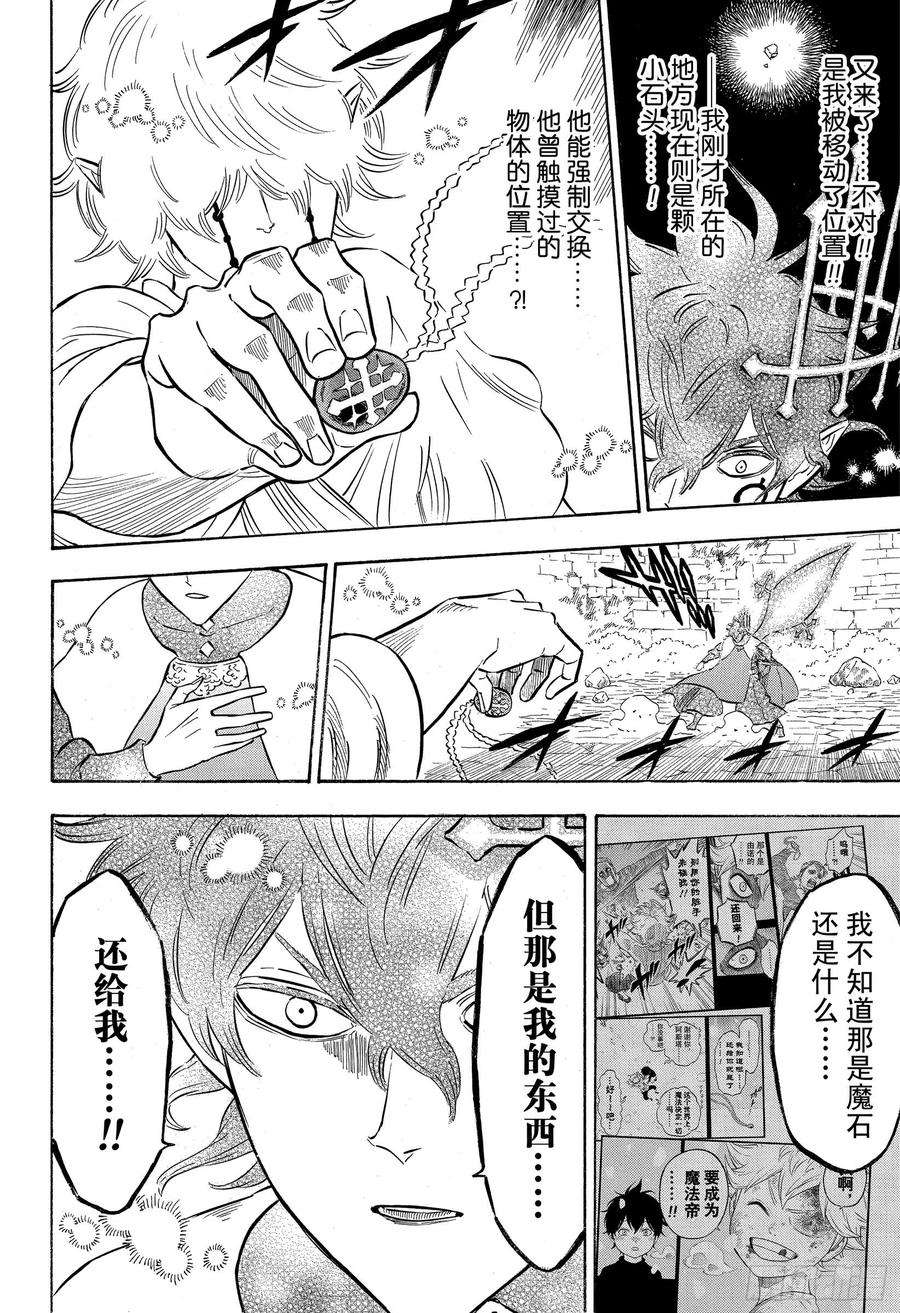 黑色四叶草195话 骤变