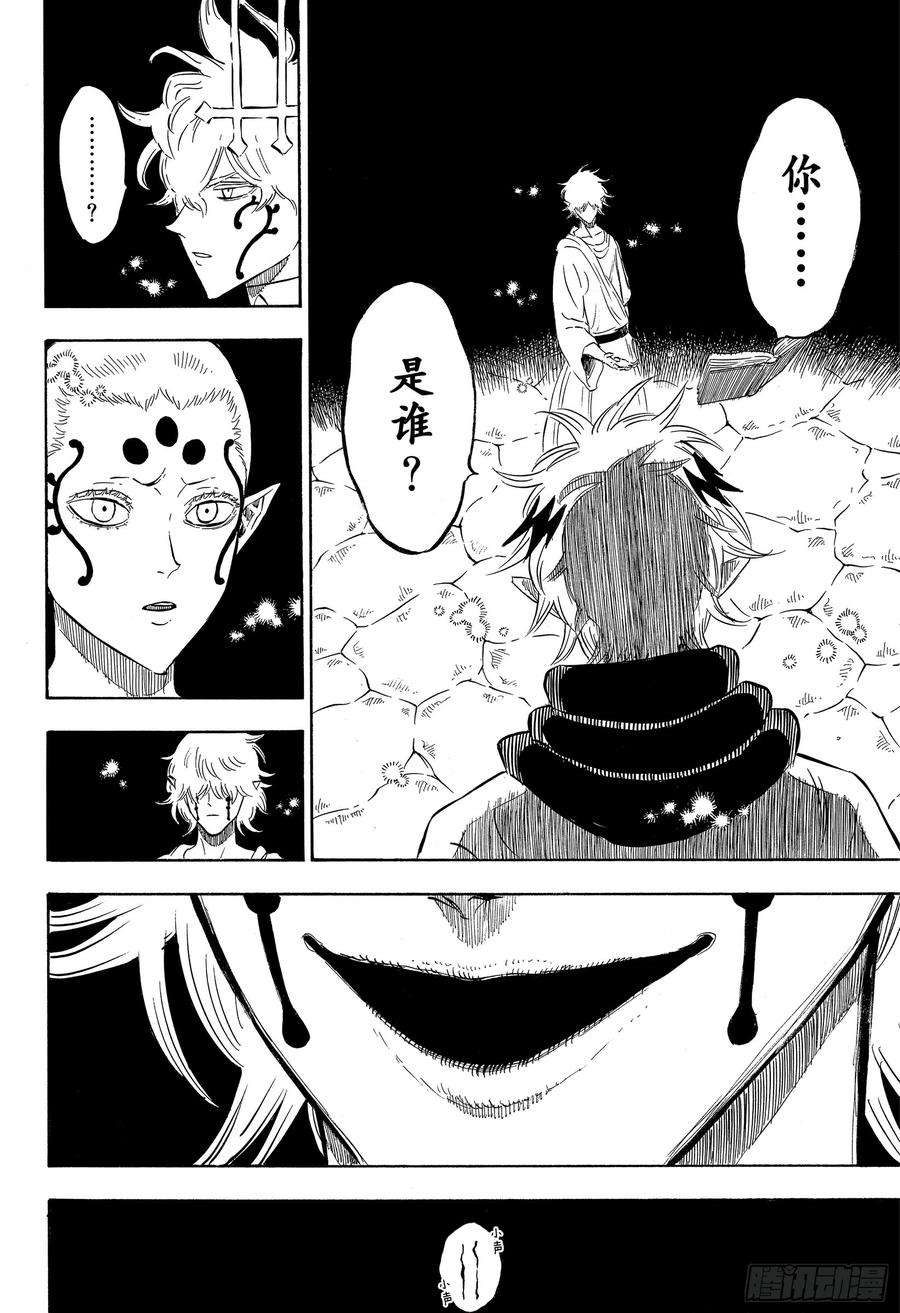 黑色四叶草195话 骤变