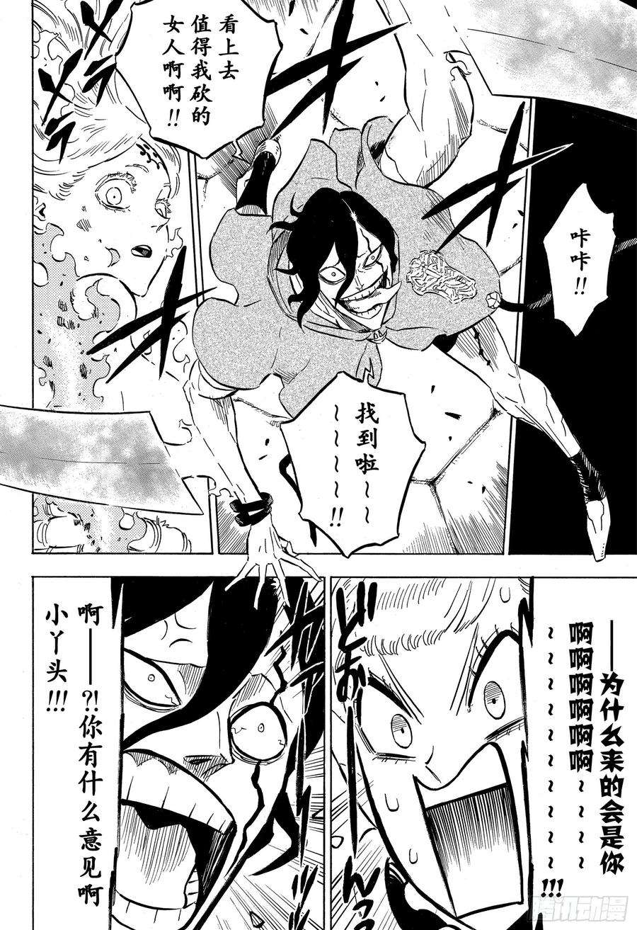 黑色四叶草195话 骤变