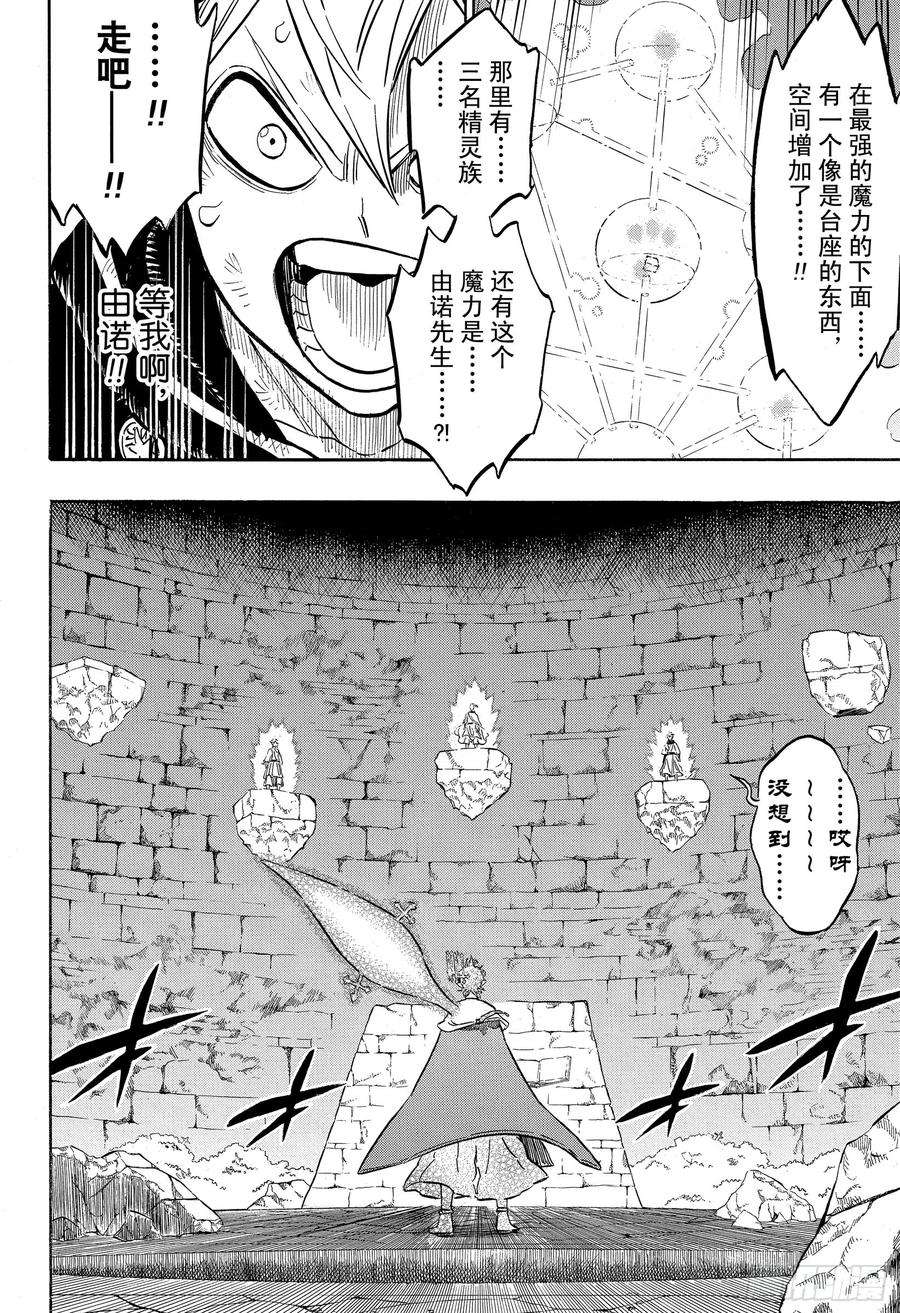 黑色四叶草195话 骤变