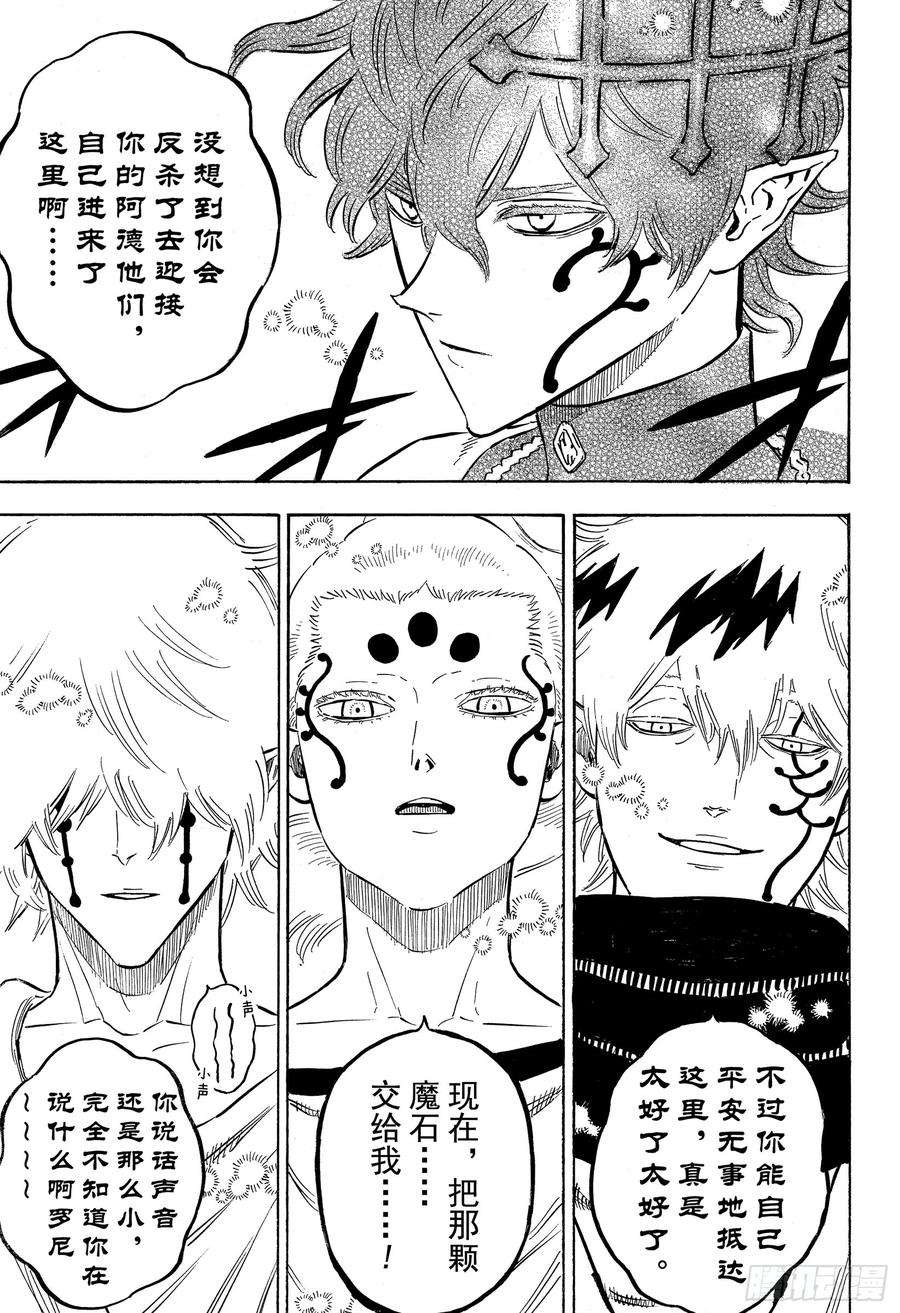 黑色四叶草195话 骤变