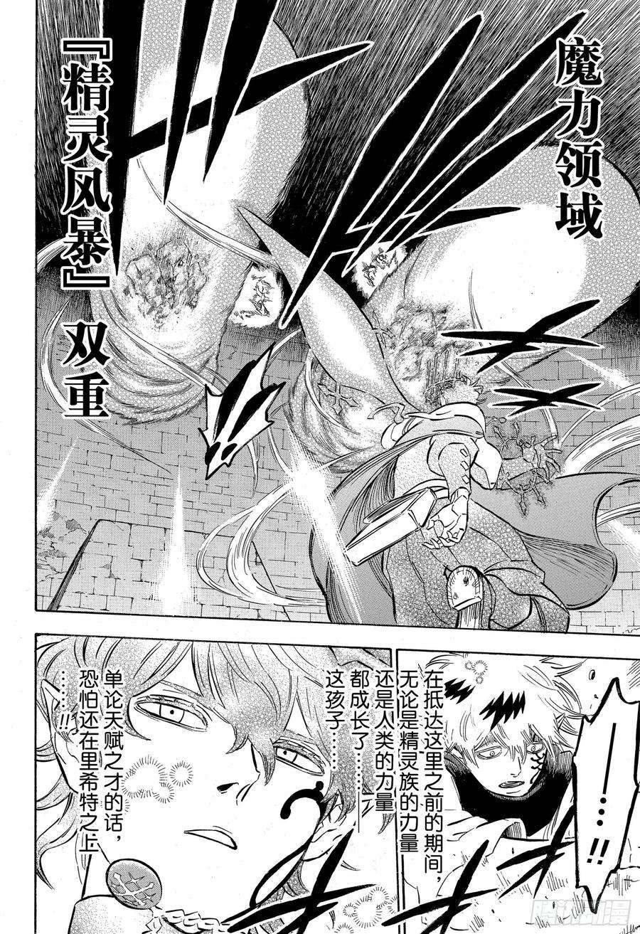 黑色四叶草195话 骤变