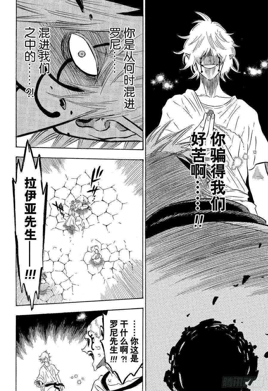 黑色四叶草196话 黑幕