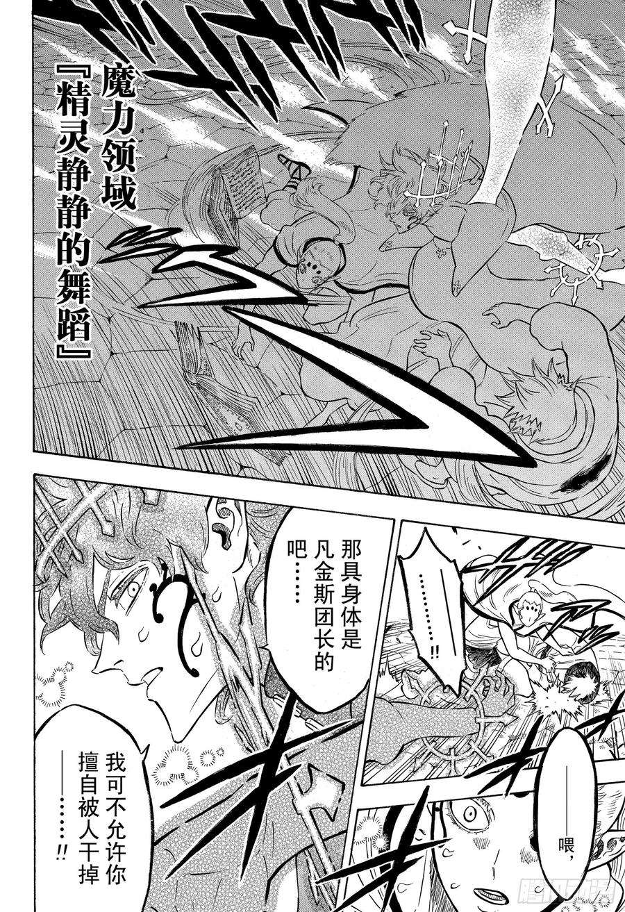 黑色四叶草196话 黑幕