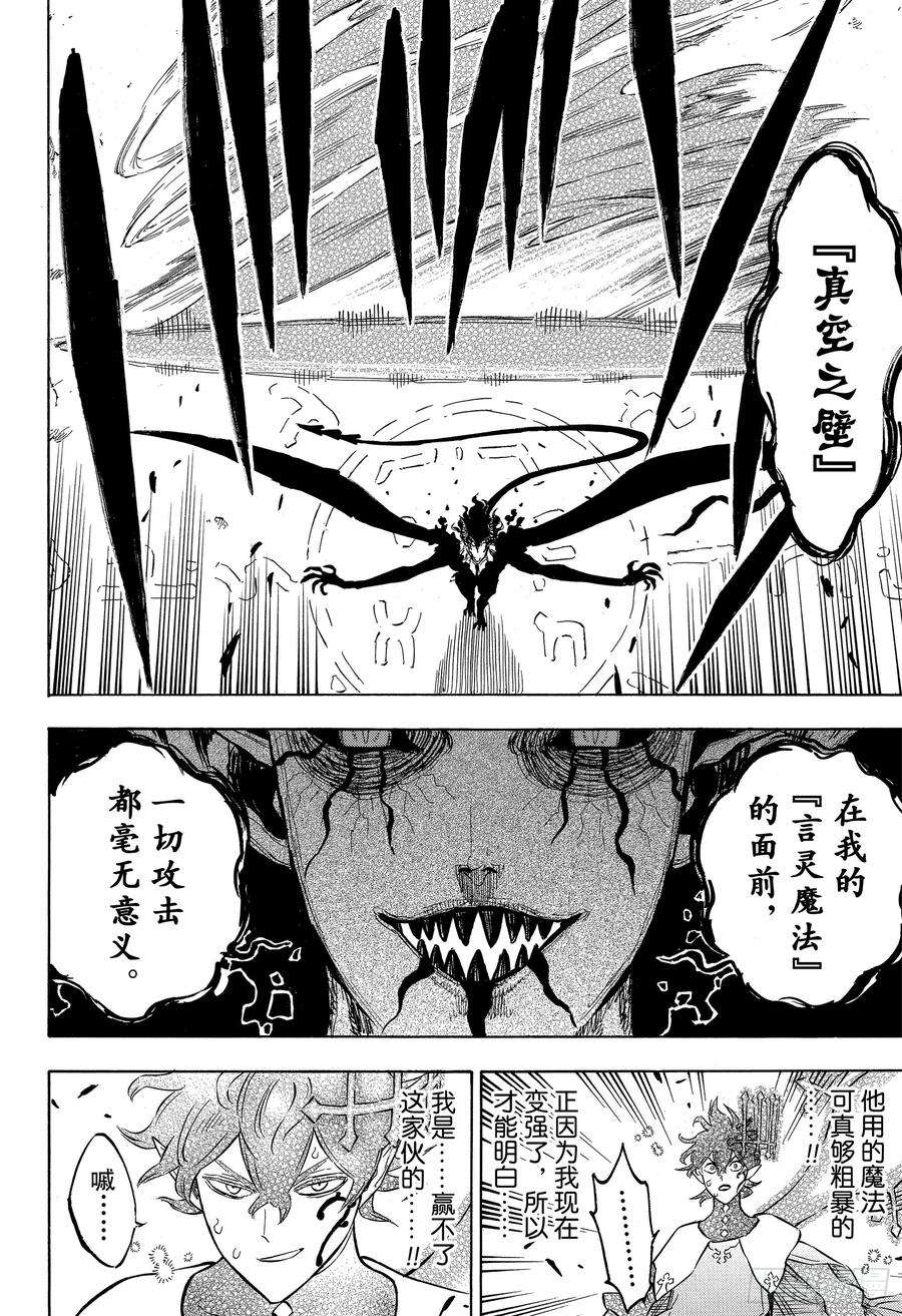 黑色四叶草196话 黑幕