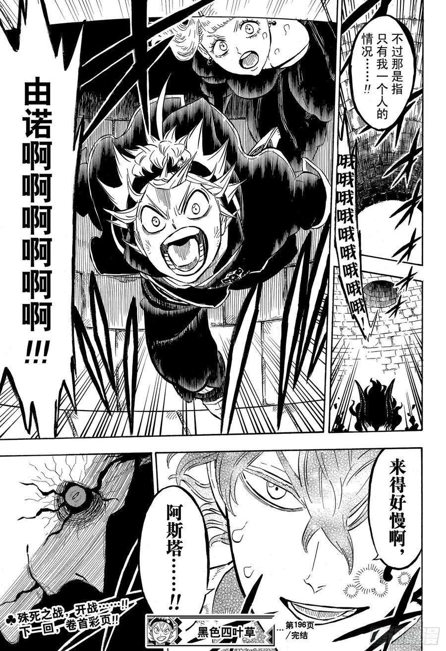 黑色四叶草196话 黑幕