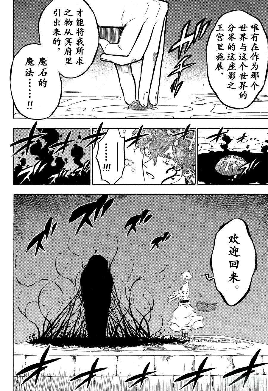 黑色四叶草196话 黑幕