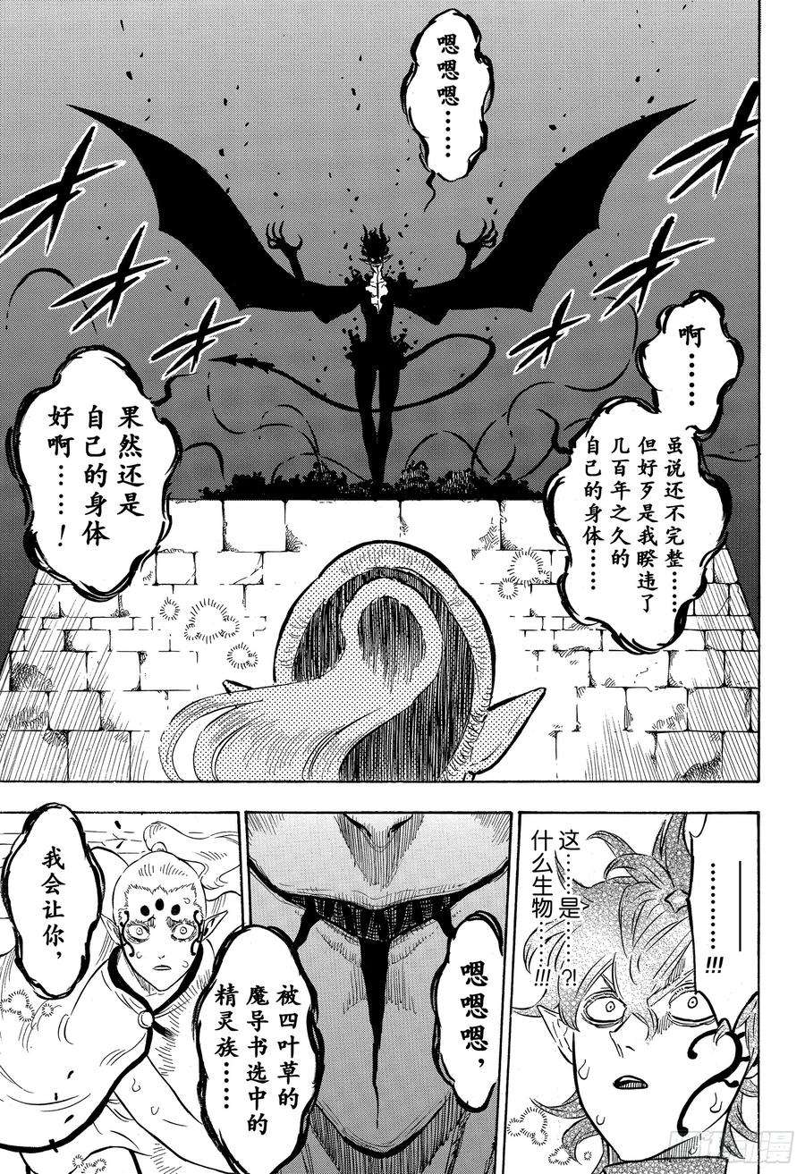 黑色四叶草196话 黑幕