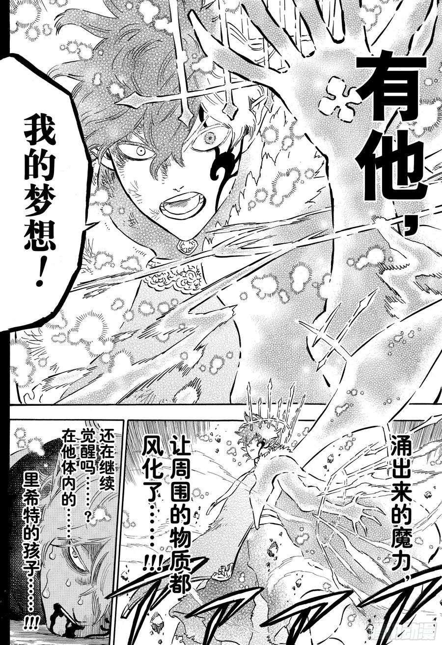 黑色四叶草197话 伪造的希望